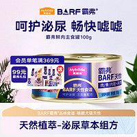 麦富迪 猫罐头 barf鲜肉主食罐头成幼猫通用猫咪零食湿粮 三文鱼主食罐100g