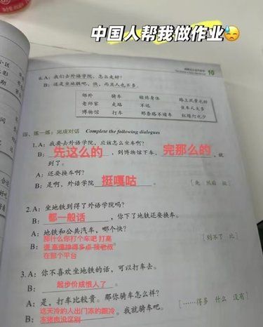 哈哈哈哈，中国人帮外国人做作业