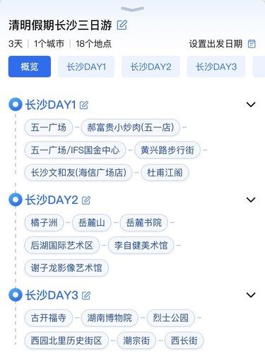 J人好恐怖[惊恐]…闺蜜做的长沙旅游攻略震惊了
