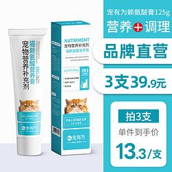 宠有为 猫咪专用化毛膏幼猫调理肠胃毛球宠物孕猫英短蓝猫营养膏化毛膏 猫咪赖氨酸膏125g