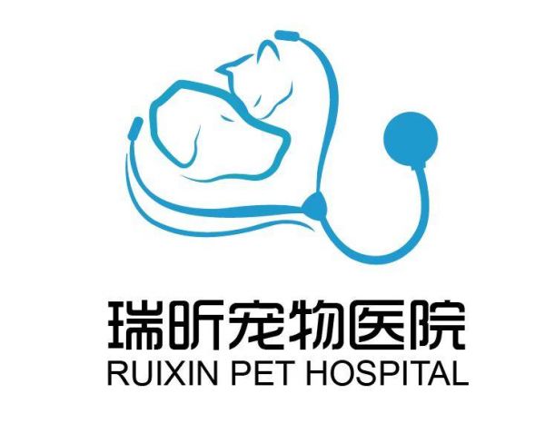 瑞昕宠物医院 RUIXIN PET HOSPITAL