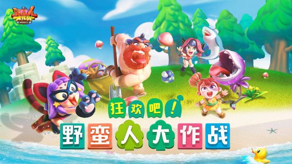 野蛮人大作战游戏截图1