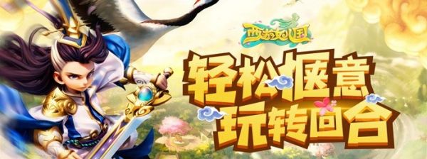 西游女儿国游戏截图1