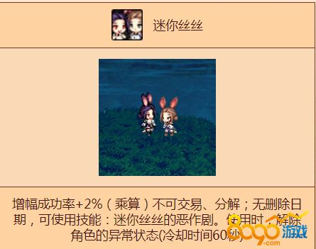 DNF迷你丝丝宠物属性是什么