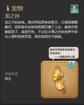 ff14龙之孙宠物怎么获得 ff14龙之孙获得方法
