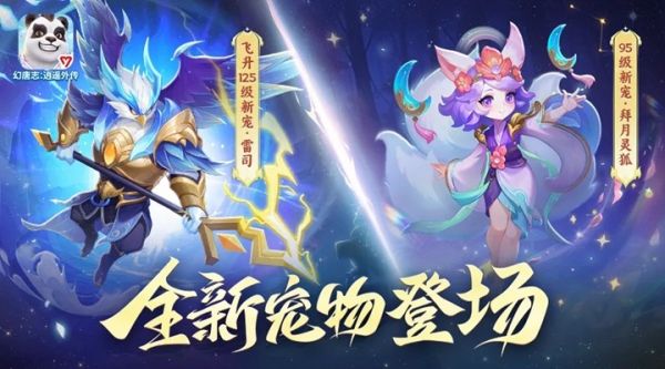  《幻唐志逍遥外传》重磅更新 主题内容“域外霜原”来袭 新宠物、战斗调整、海量福利上线