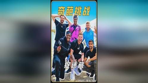 7个人在飞机上玩捉迷藏，最后一个被发现的人，获得一辆跑车