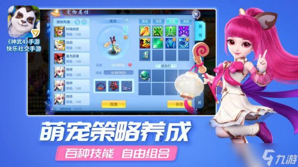 神武4手游宠物装备介绍 宠物装备是什么？