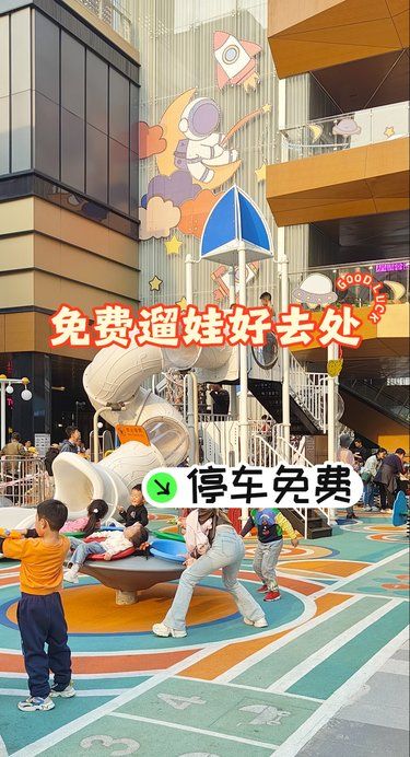浦东新开商场[色]免费遛娃好去处