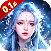 我欲修真（原价0.1折直充0氪版）