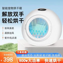 宠智迪宠物烘干箱猫咪烘干机狗狗洗澡吹水吹干神器家用智能杀菌恒温吹风 圆形55L基础款(800w紫外线杀菌）
