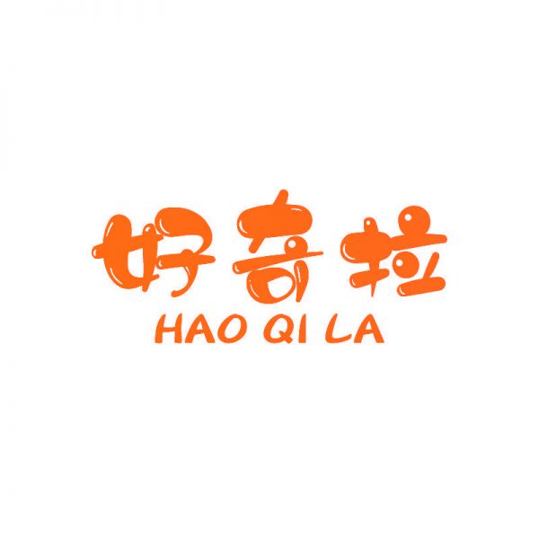 好奇拉