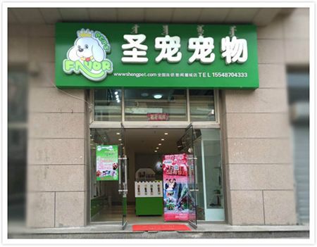 呼和浩特雅阁星城宠物店