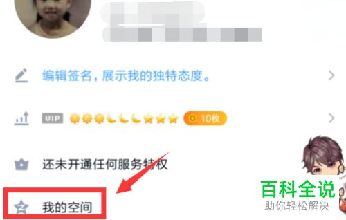 如何在新版QQ空间中领养宠物