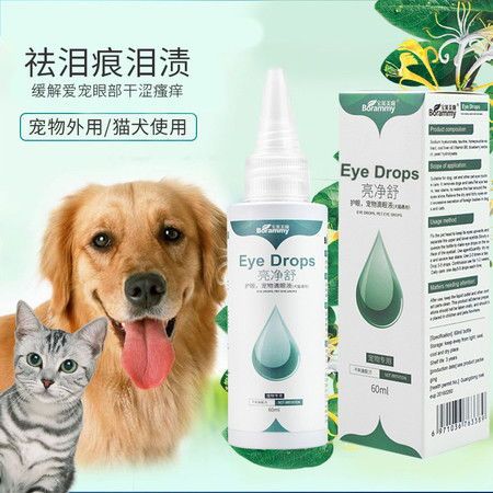 宠物眼药水，狗狗适用吗？