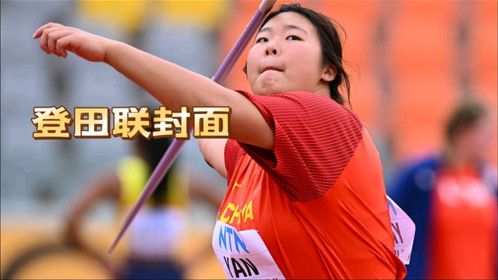 世界田联封面！16岁浙江姑娘又刷新世青纪录，年龄小无缘世锦赛