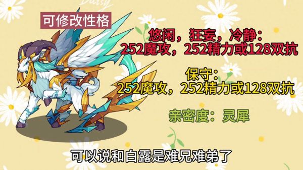 洛克王国圣域召唤怎么选宠物（圣域召唤宠物性格加点推荐）--第6张