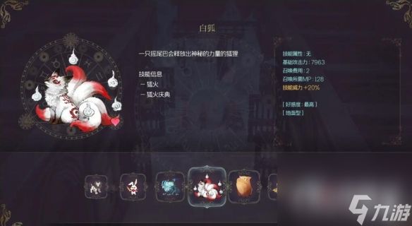 《魔女之泉R》白狐捕捉方法介绍