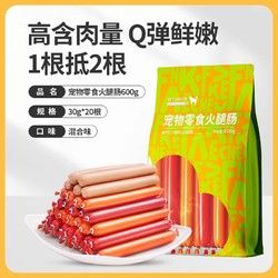狗狗零食火腿肠补钙幼犬泰迪金毛柯基宠物香肠专用小型犬奖励训练