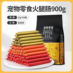 FANKEC 凡可奇 狗狗零食火腿肠补钙低盐幼犬泰迪金毛柯基宠物香肠专用整箱小型犬