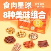 多可特 宠物零食犬用大礼包八合一 800g