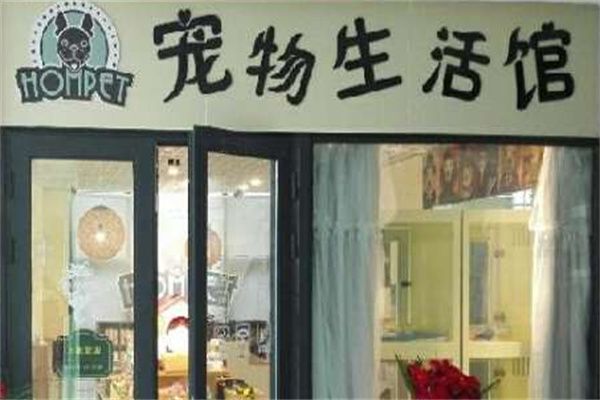 左右宠物生活馆