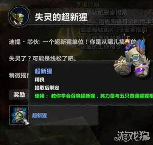 魔兽世界11.1超新猩宠物怎么获取 11.1超新猩宠物获取方法（8）