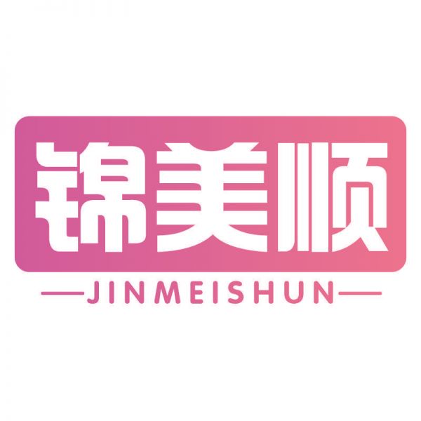 锦美顺
