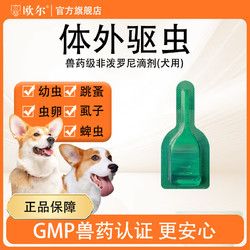 欧尔 宠物驱虫药狗狗体外驱虫非泼罗尼滴剂跳蚤药宠物打虫药虱子蜱虫 狗外驱非泼罗尼滴剂单支装