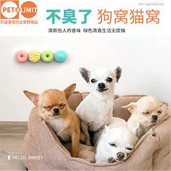 petlimit 宠物香水香薰除臭剂狗狗室内去味猫宠物用品粪便祛味4只