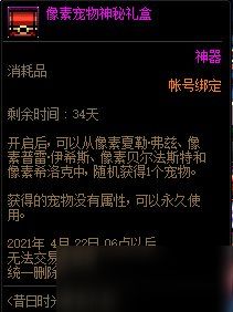 《DNF》像素普雷·伊希斯宠物外观展示