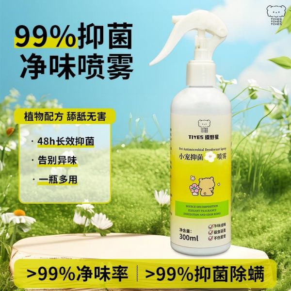 TIYES提野星宠物除臭剂宠物抑菌除味驱虫温和体外喷雾仓鼠金丝熊