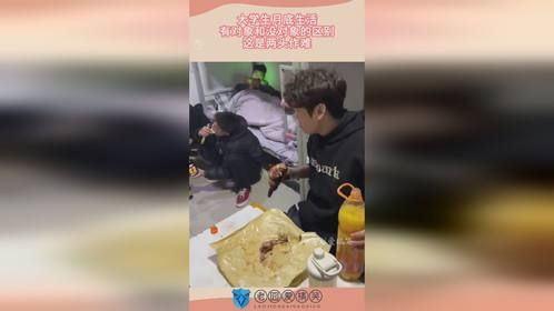 大学生月底生活，有对象和没对象的区别，这是两头作难！