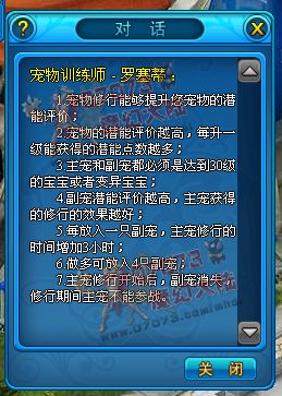 魔幻大陆宠物修行