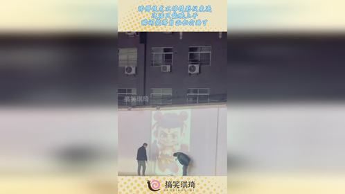 师傅技术不够投影仪来凑，这活只能晚上干，瞬间觉得自己会画了！