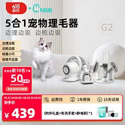MAOTHER 毛妈妈 宠物理毛器猫狗通用剃毛去浮毛神器电剪推毛发吸尘清理器 G2五合一美宠器