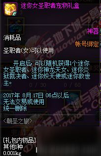 DNF女圣职者二觉宠物什么样 二觉宠物动态图展示