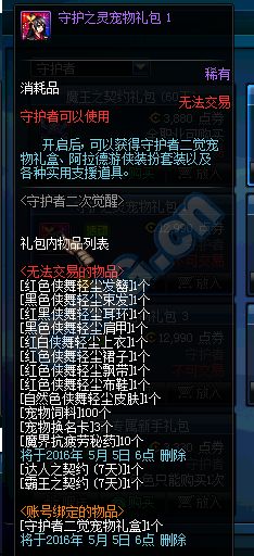 守护者二觉礼包来袭 守护之灵宠物礼包介绍