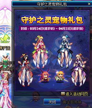 守护者二觉礼包来袭 守护之灵宠物礼包介绍