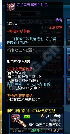 守护者二觉礼包来袭 守护之灵宠物礼包介绍