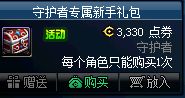 守护者二觉礼包来袭 守护之灵宠物礼包介绍