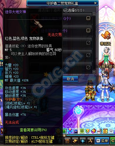 守护者二觉礼包来袭 守护之灵宠物礼包介绍