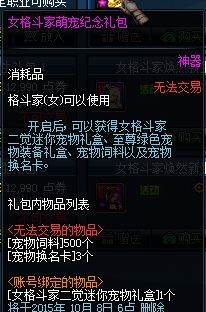 DNF女格斗二觉宠物礼盒怎么样 女格斗二觉礼盒详解