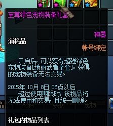 DNF女格斗二觉宠物礼盒怎么样 女格斗二觉礼盒详解