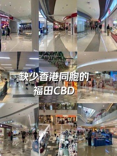 缺少香港同胞的福田中心区