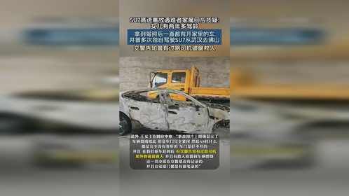 SU7高速事故遇难者家属回应质疑：女儿有两年多驾龄拿到驾照后一直都有开家里的车并曾多次独自驾驶SU7