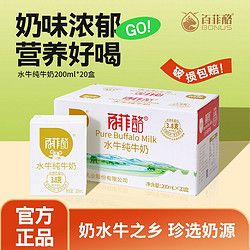 百菲酪 BONUS 水牛纯牛奶 200ml*20盒