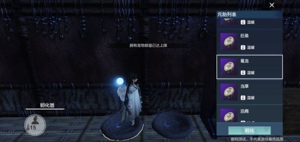 妄想山海宠物数量上限怎么办