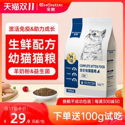 CHONGXI 宠熙 幼猫猫粮1-12月无谷幼猫专用孕猫羊奶粉配方奶糕高肉量1.5kg
