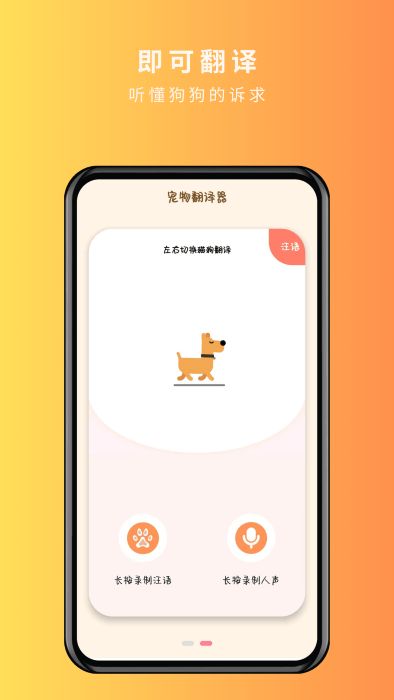 宠物精灵猫狗翻译器APP安卓版下载截图